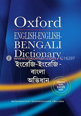 Oxford English-English-Bengali Dictionary (Hardcover)